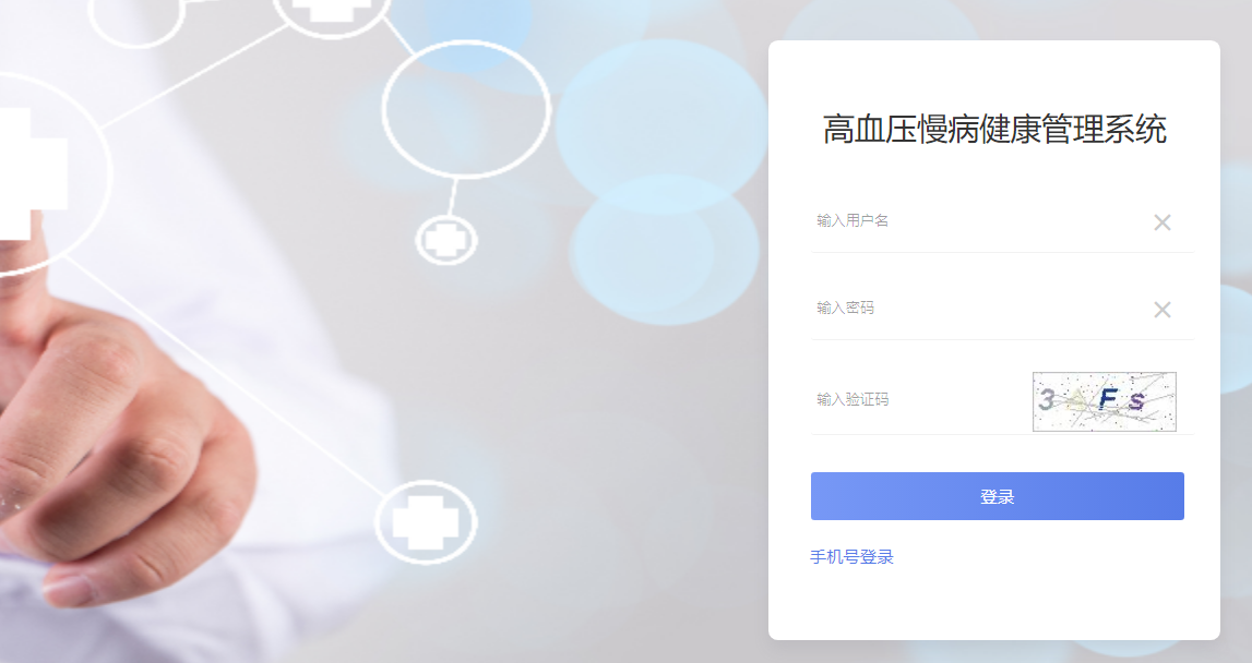 高血压慢病健康管理平台